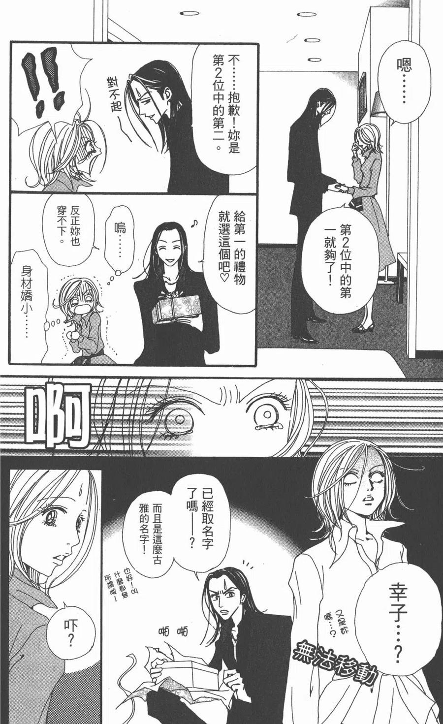 《NANA世上的另一个我》第10卷 第175页