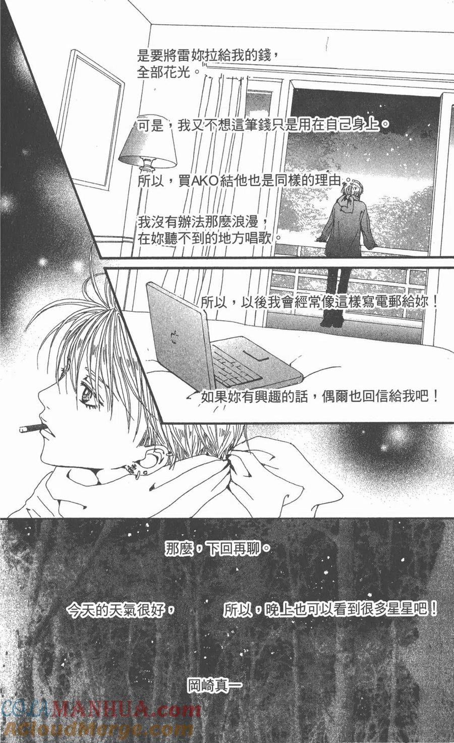 《NANA世上的另一个我》第10卷 第177页