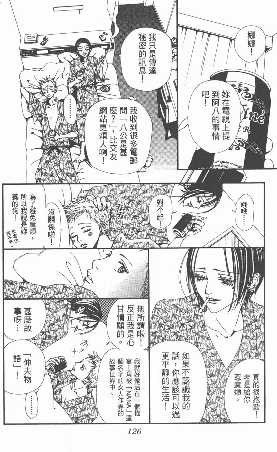 《NANA世上的另一个我》第10卷 第124页