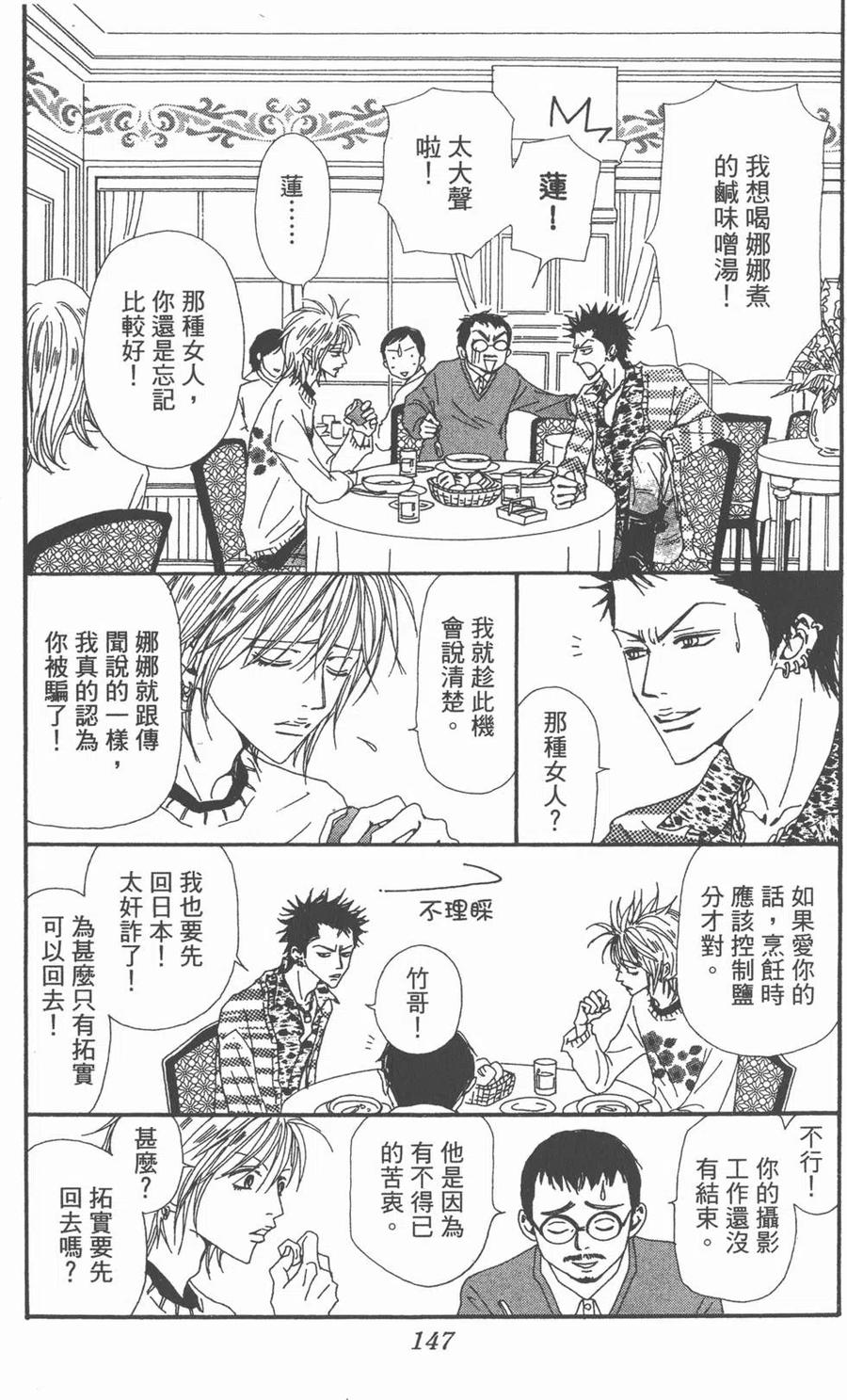 《NANA世上的另一个我》第10卷 第144页