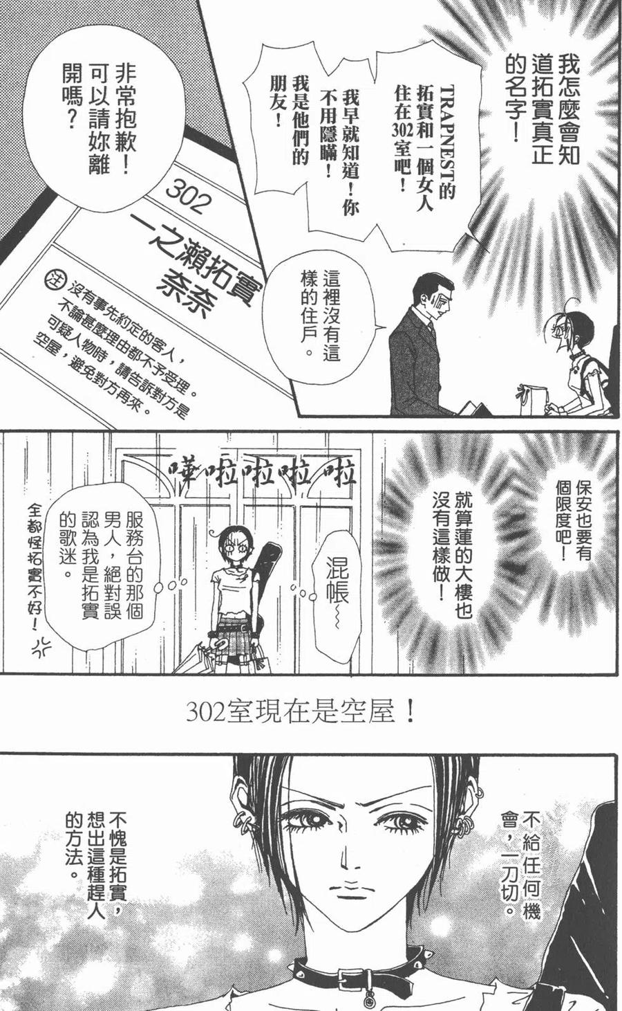 《NANA世上的另一个我》第10卷 第28页