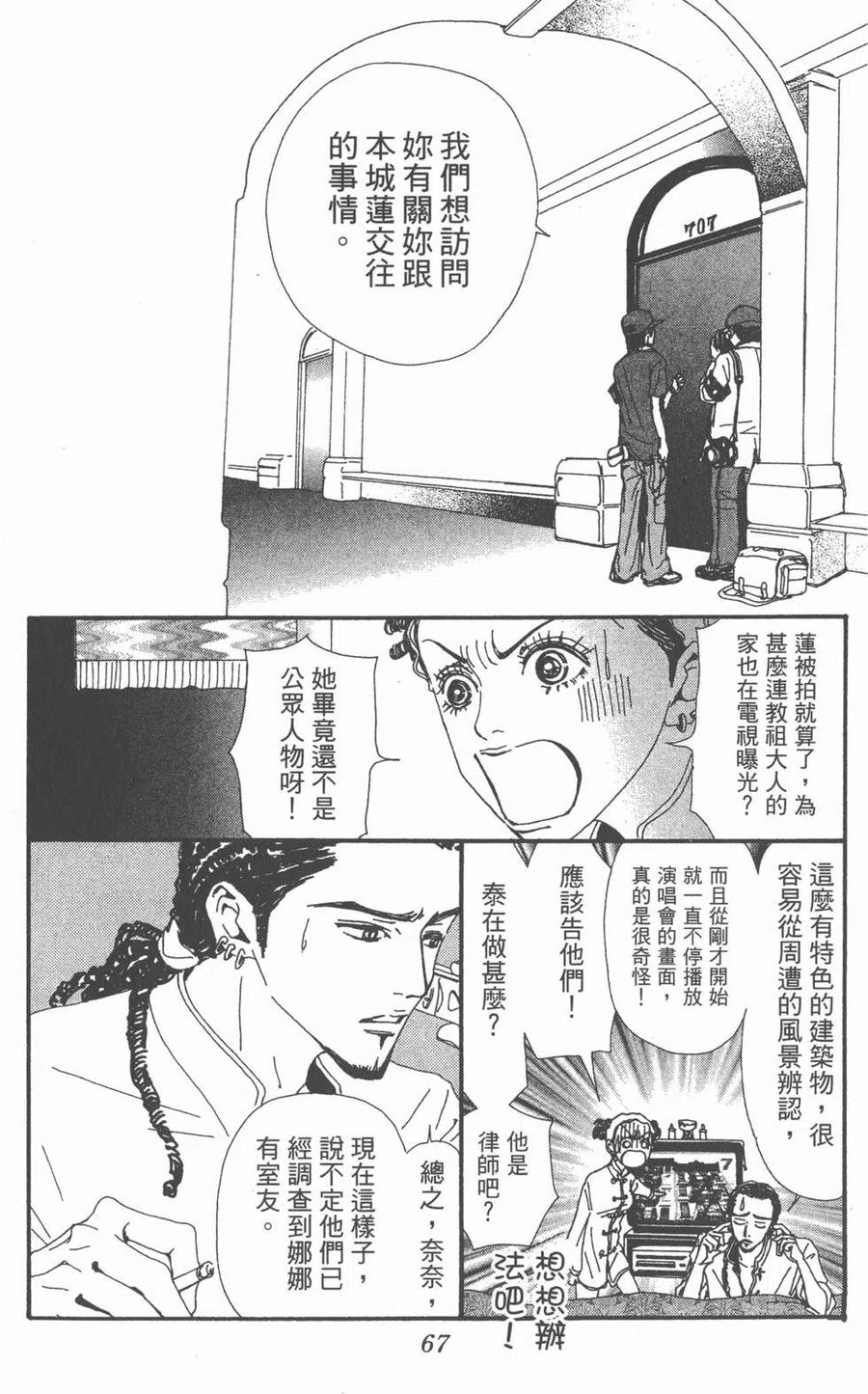 《NANA世上的另一个我》第10卷 第66页
