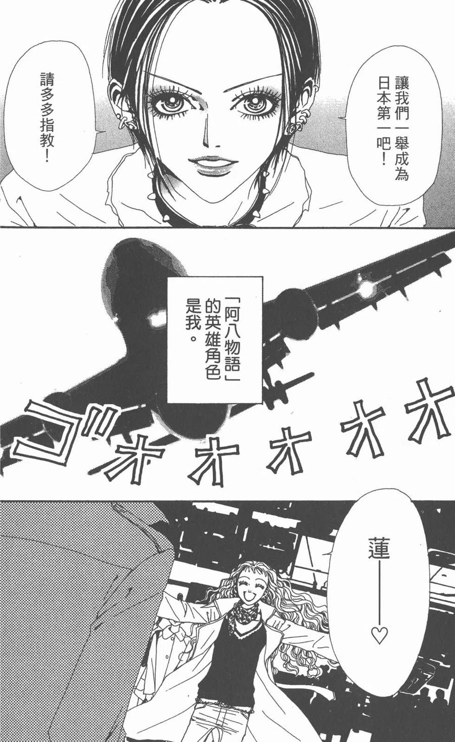 《NANA世上的另一个我》第10卷 第132页