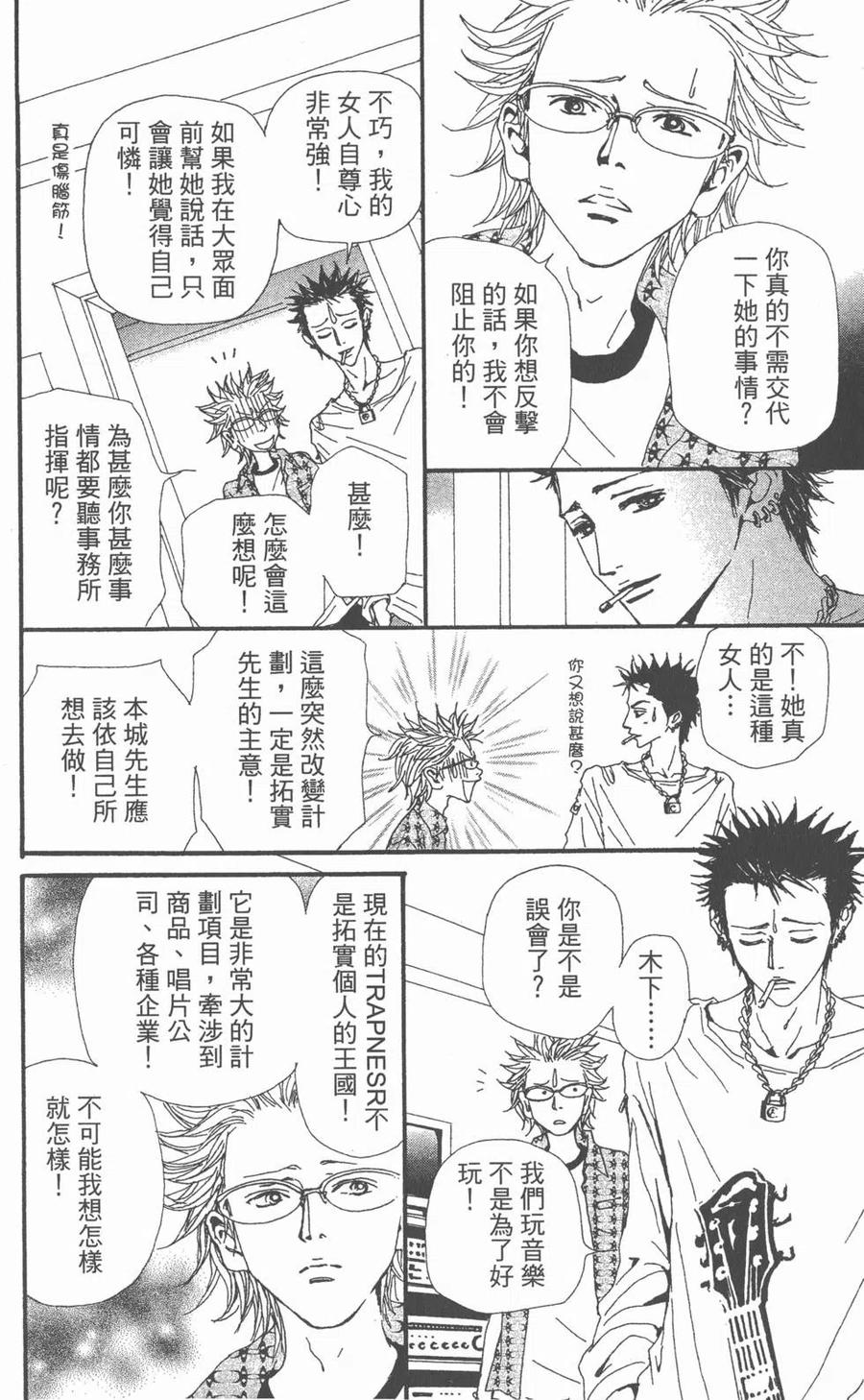 《NANA世上的另一个我》第10卷 第87页