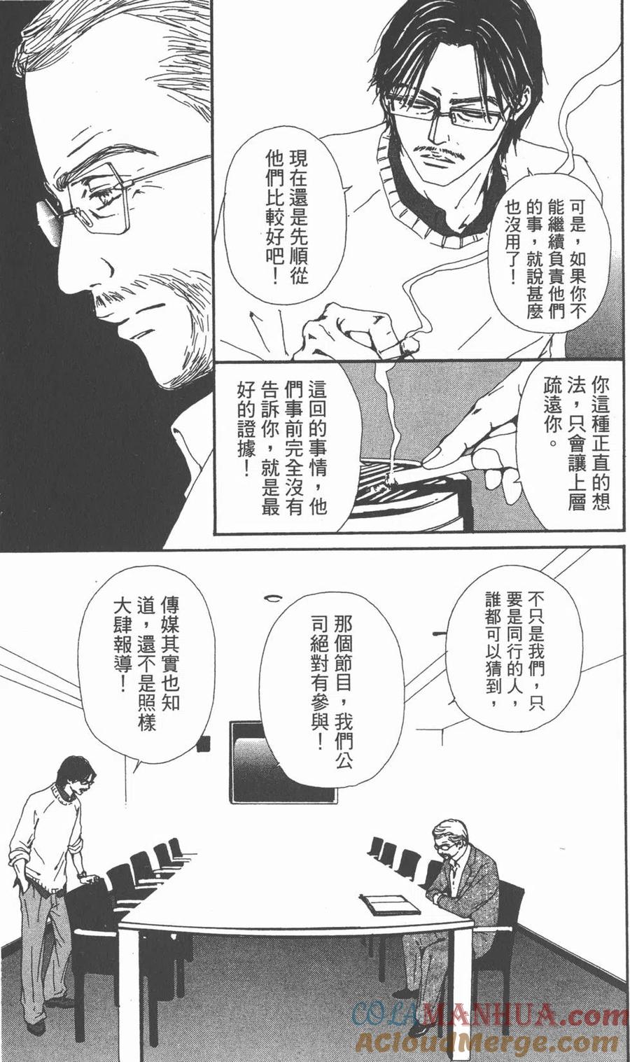 《NANA世上的另一个我》第10卷 第101页