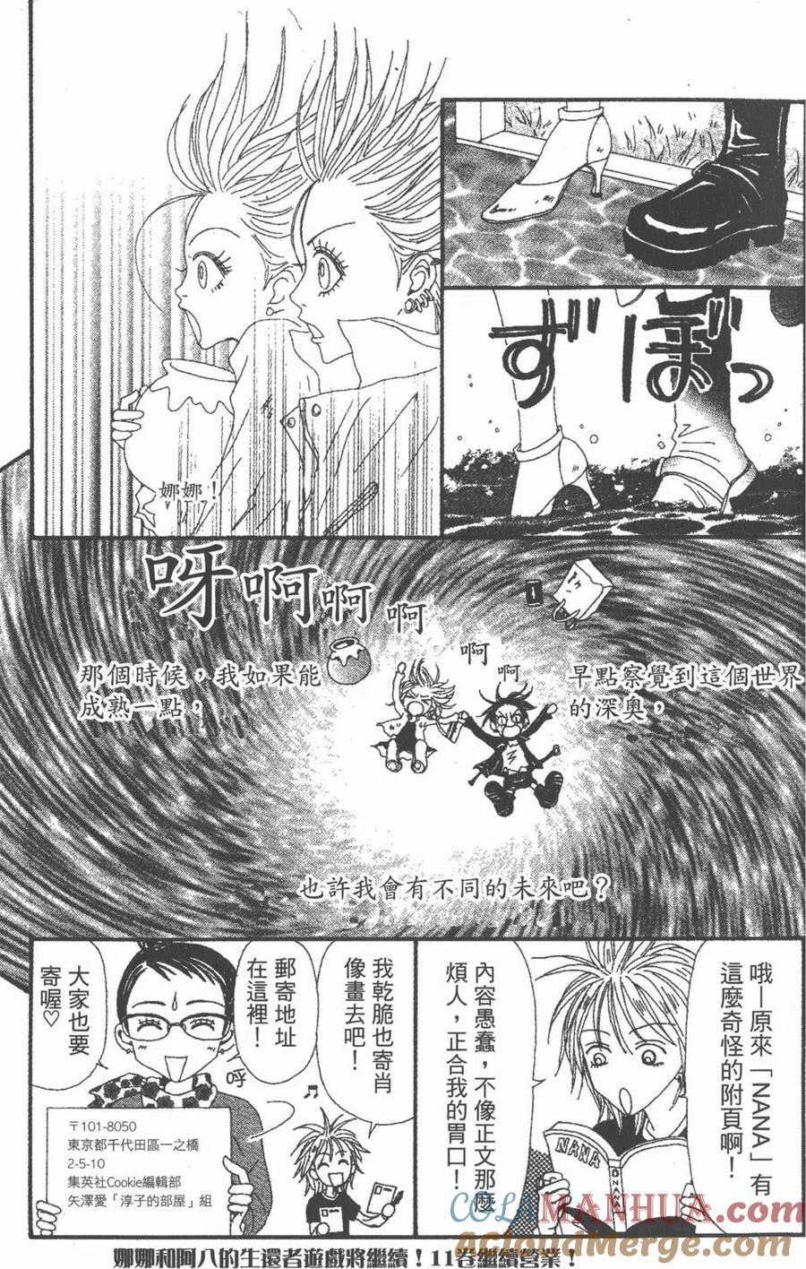 《NANA世上的另一个我》第10卷 第189页
