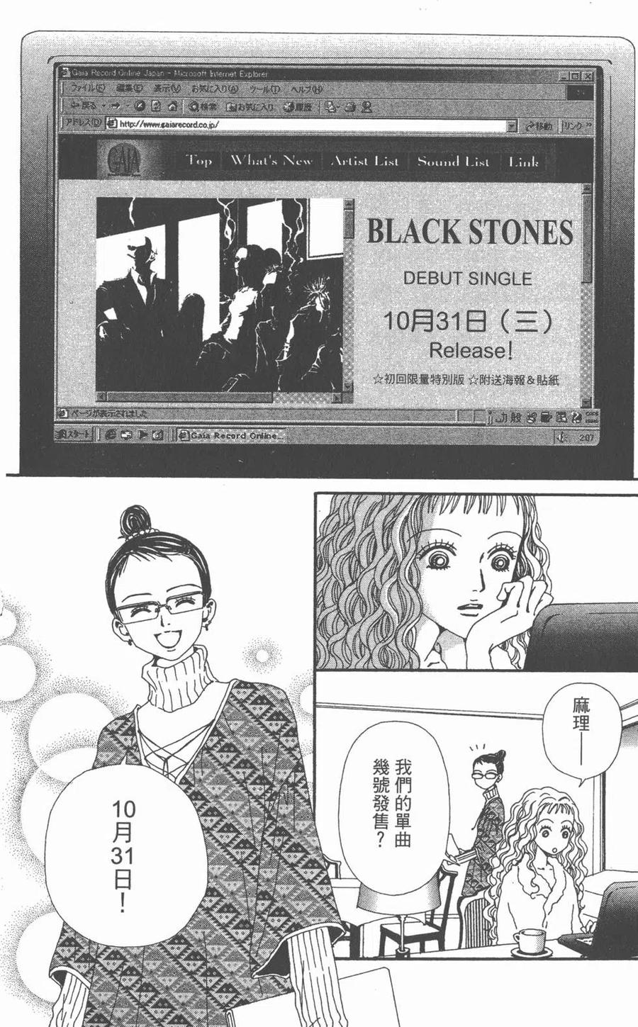 《NANA世上的另一个我》第10卷 第136页