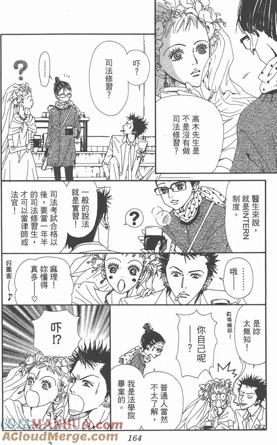 《NANA世上的另一个我》第10卷 第161页