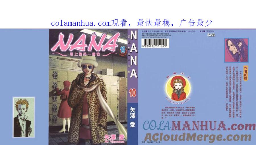 《NANA世上的另一个我》第10卷 第1页