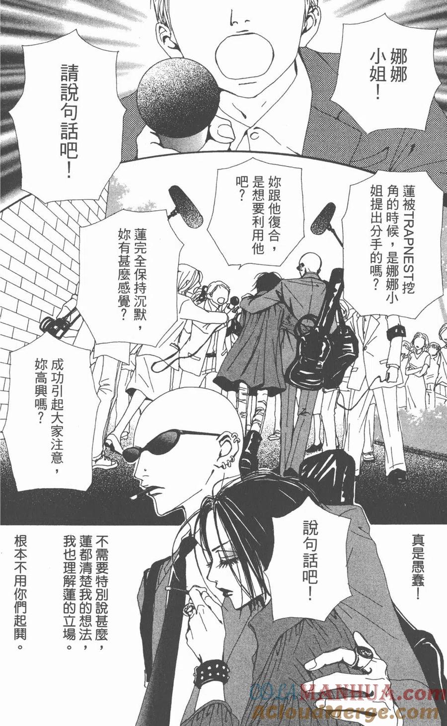 《NANA世上的另一个我》第10卷 第89页