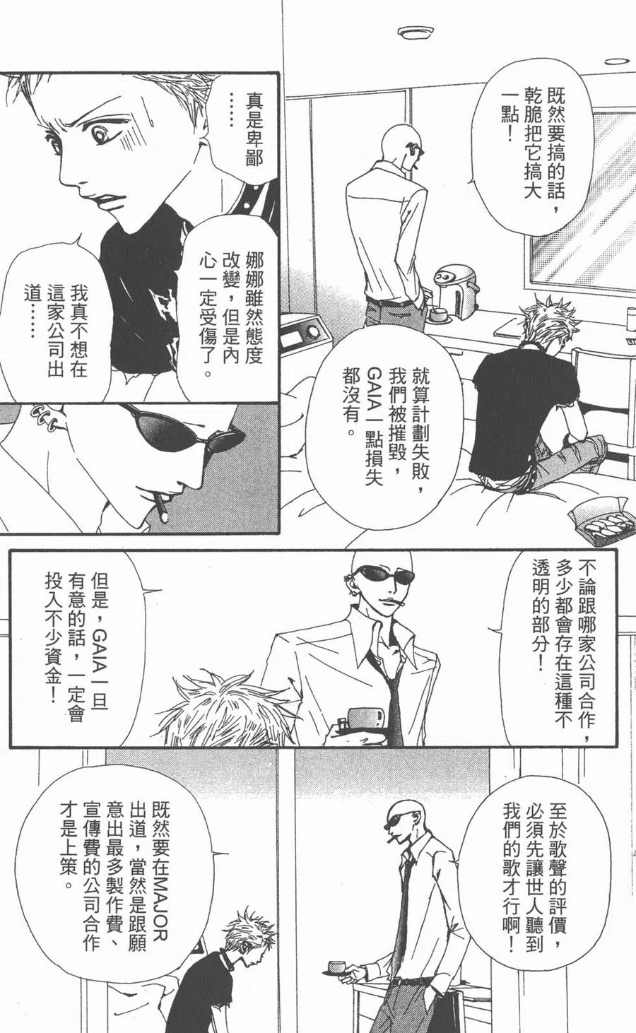 《NANA世上的另一个我》第10卷 第111页