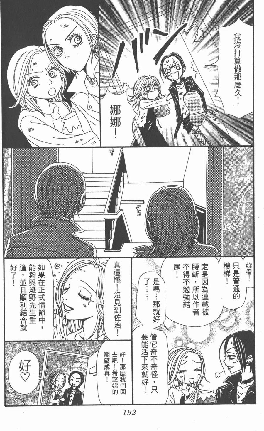 《NANA世上的另一个我》第10卷 第188页