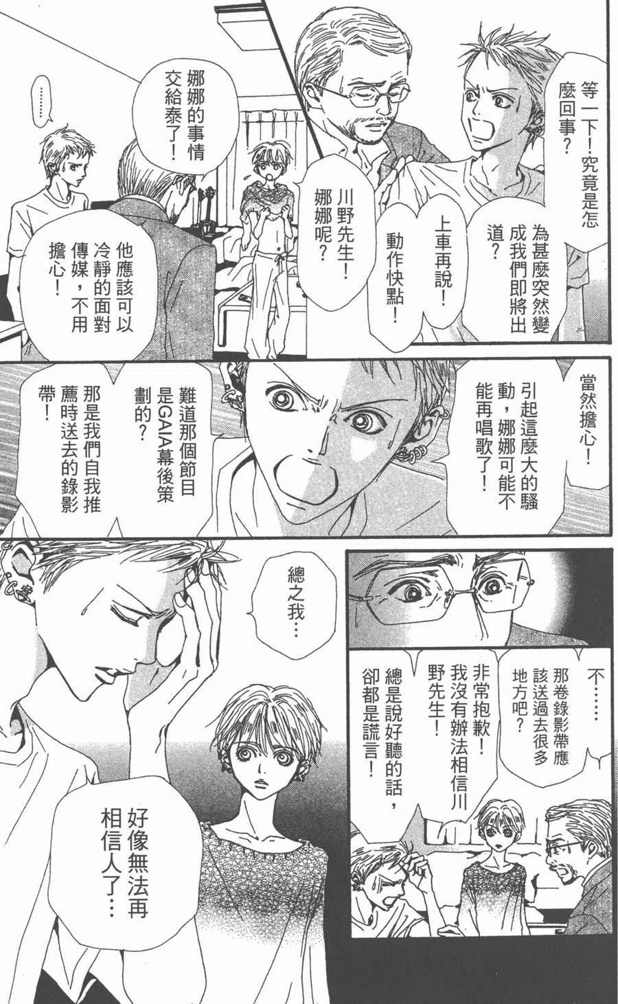 《NANA世上的另一个我》第10卷 第72页