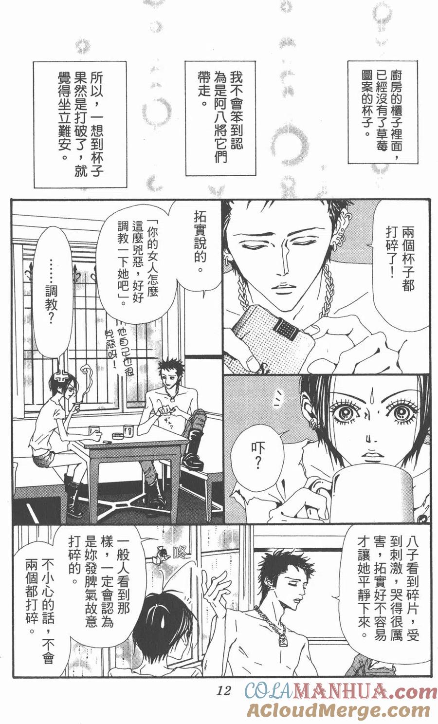 《NANA世上的另一个我》第10卷 第13页