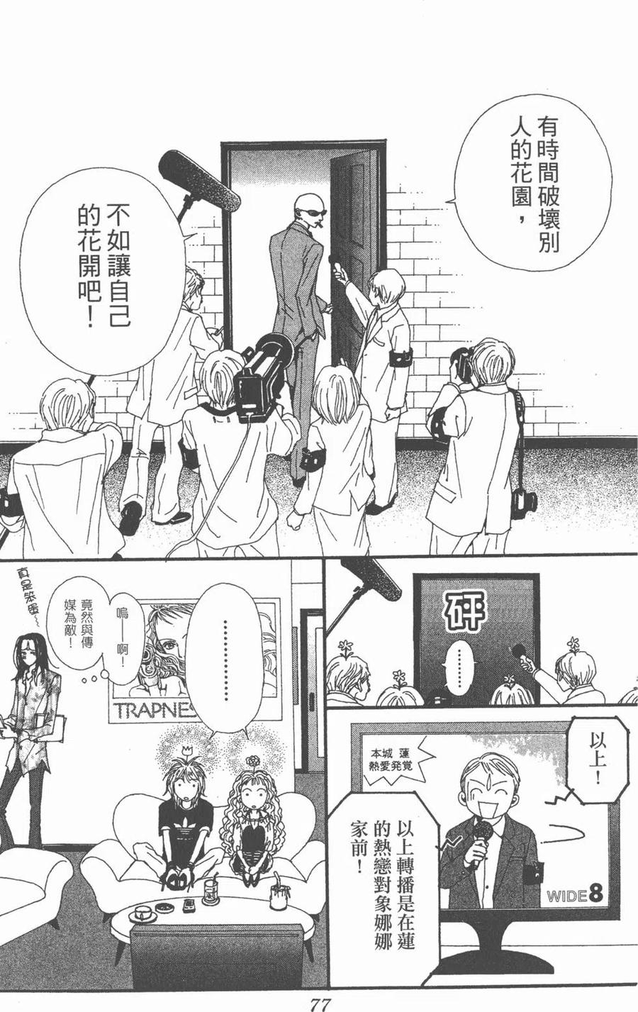 《NANA世上的另一个我》第10卷 第76页