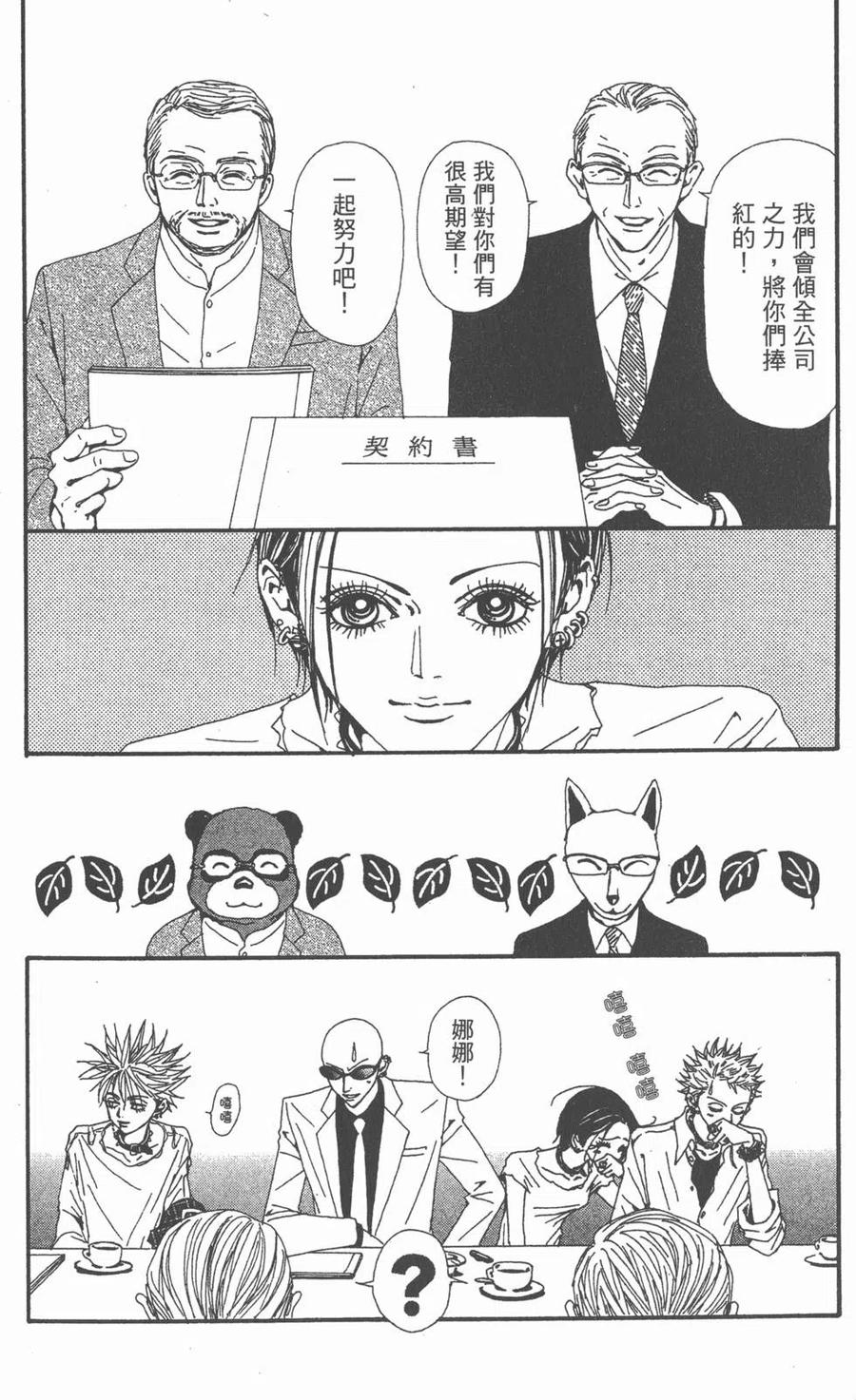 《NANA世上的另一个我》第10卷 第131页