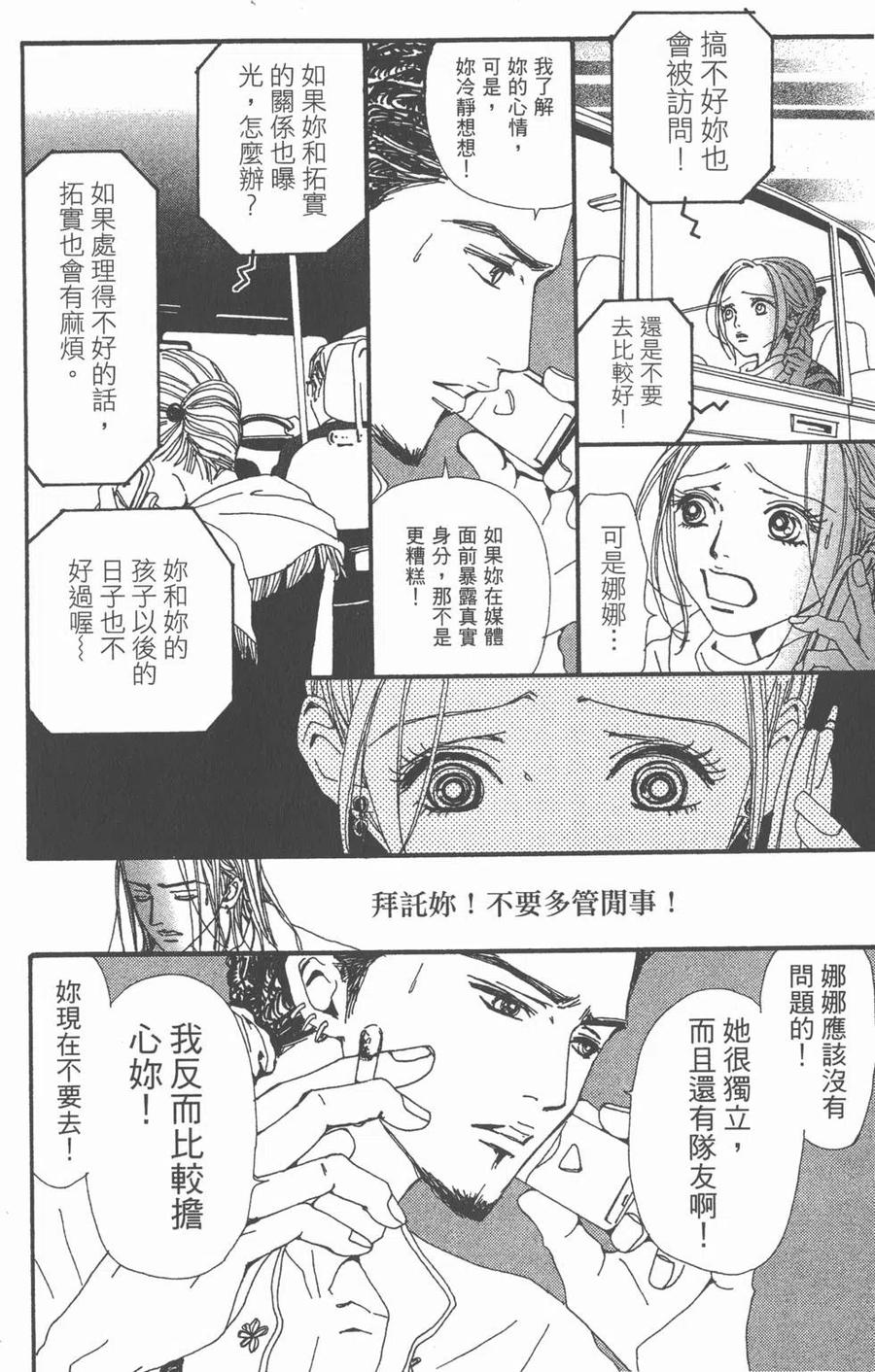 《NANA世上的另一个我》第10卷 第67页