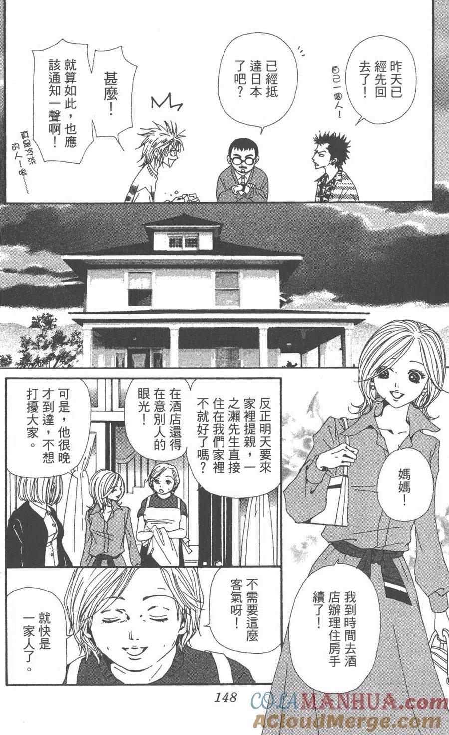《NANA世上的另一个我》第10卷 第145页