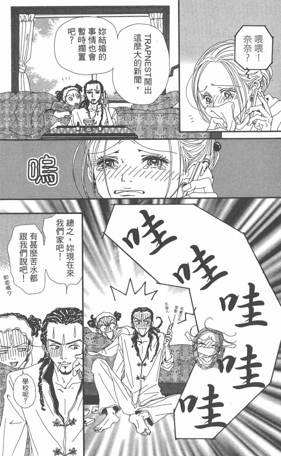 《NANA世上的另一个我》第10卷 第63页