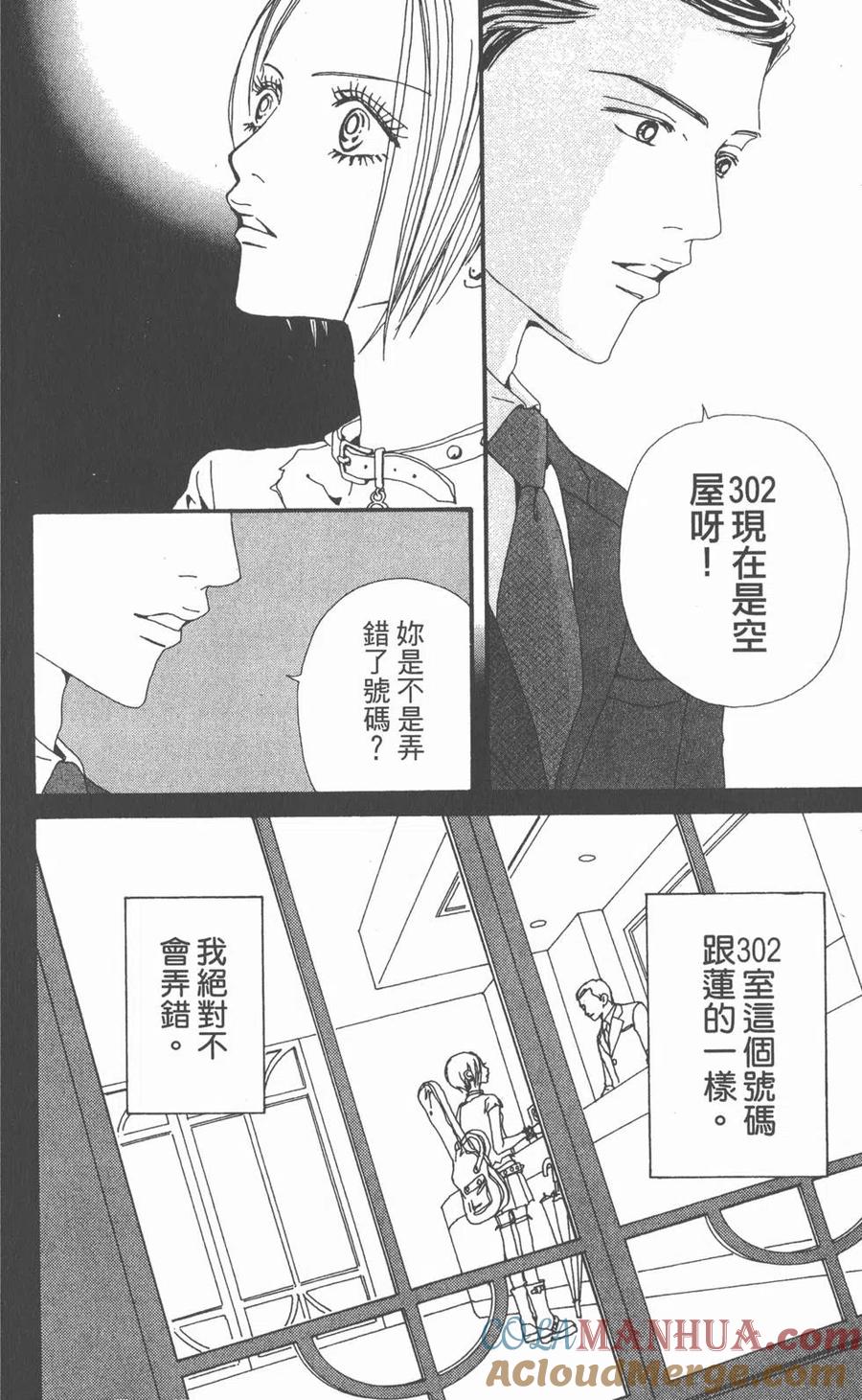 《NANA世上的另一个我》第10卷 第25页