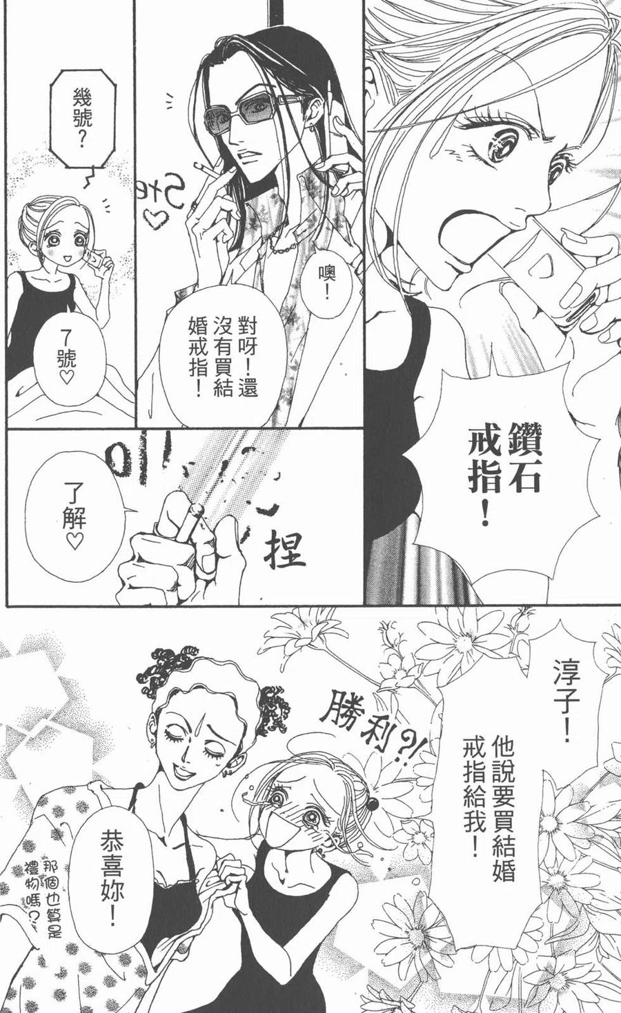 《NANA世上的另一个我》第10卷 第122页