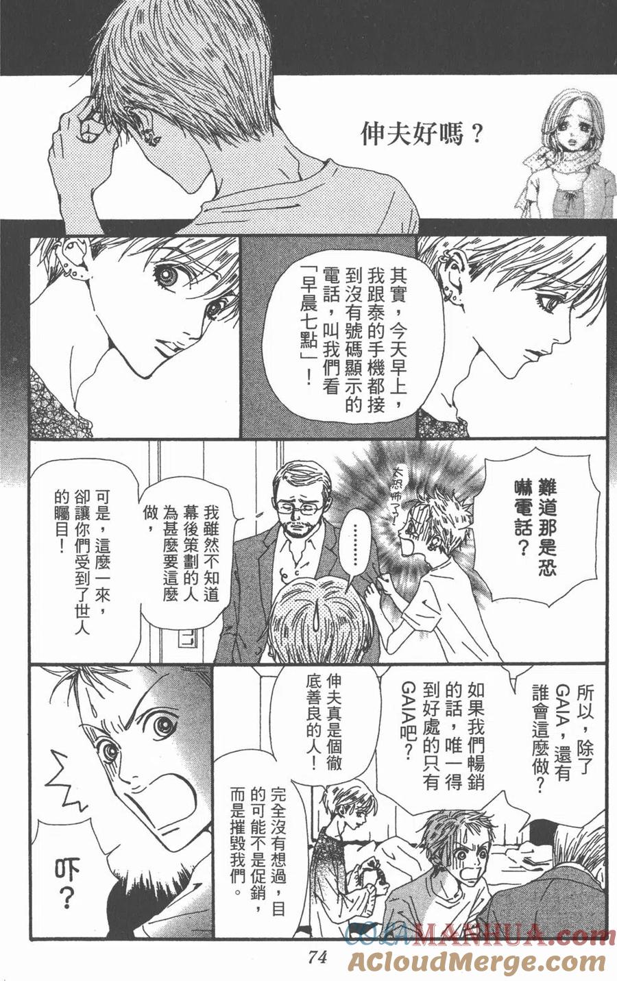 《NANA世上的另一个我》第10卷 第73页