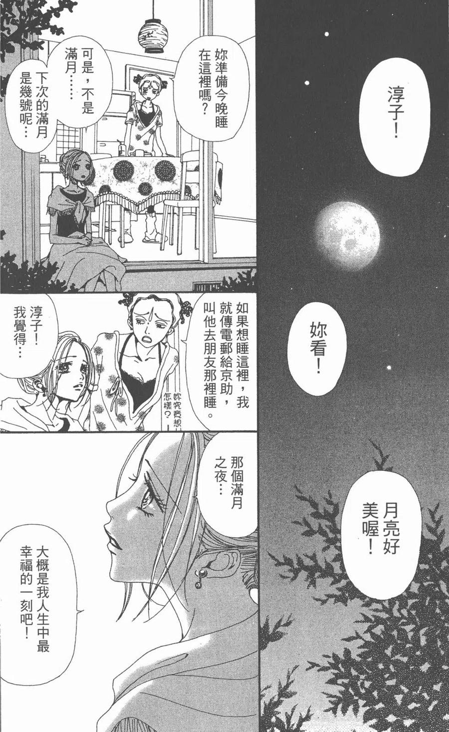 《NANA世上的另一个我》第10卷 第126页