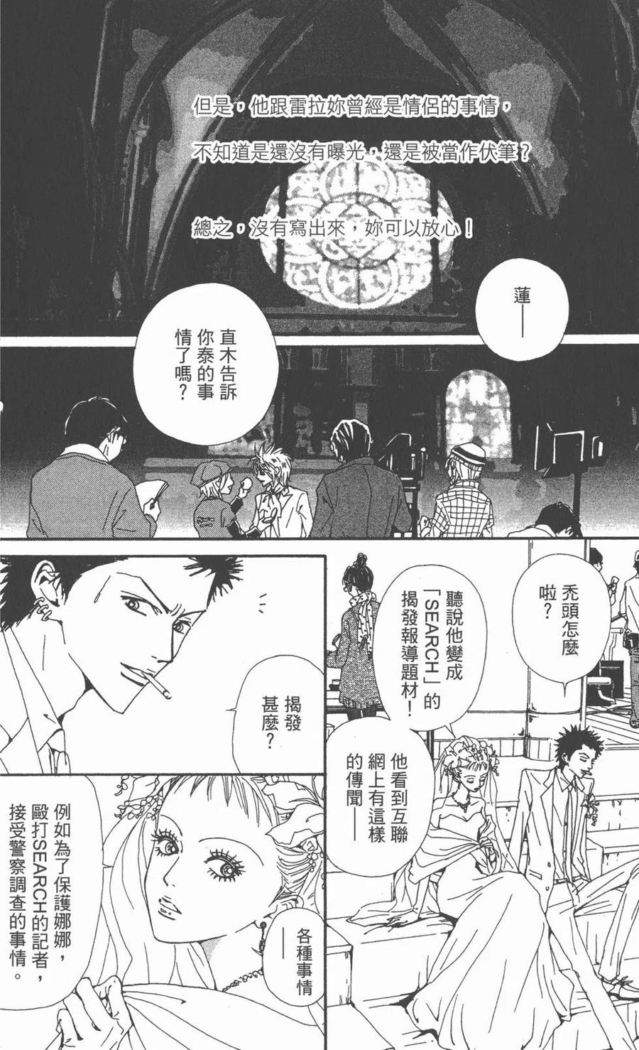 《NANA世上的另一个我》第10卷 第159页