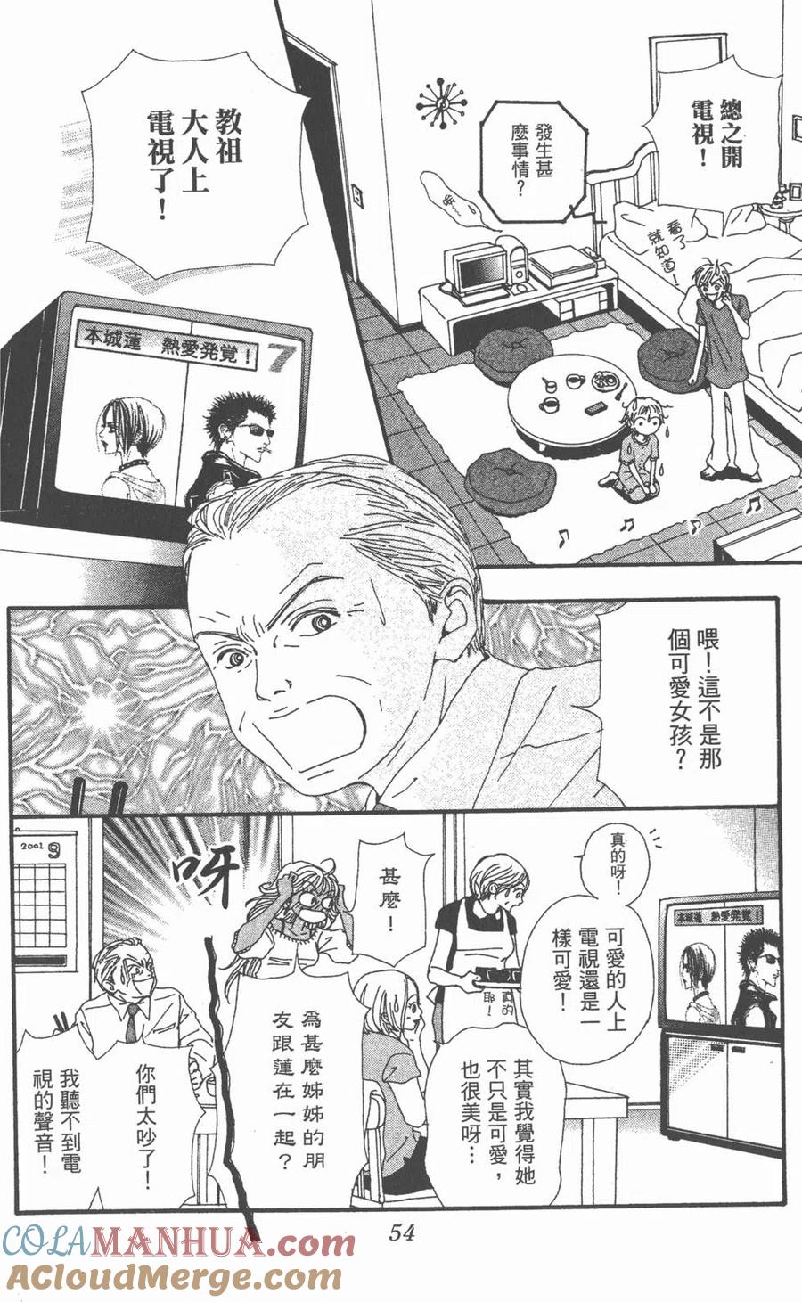 《NANA世上的另一个我》第10卷 第53页
