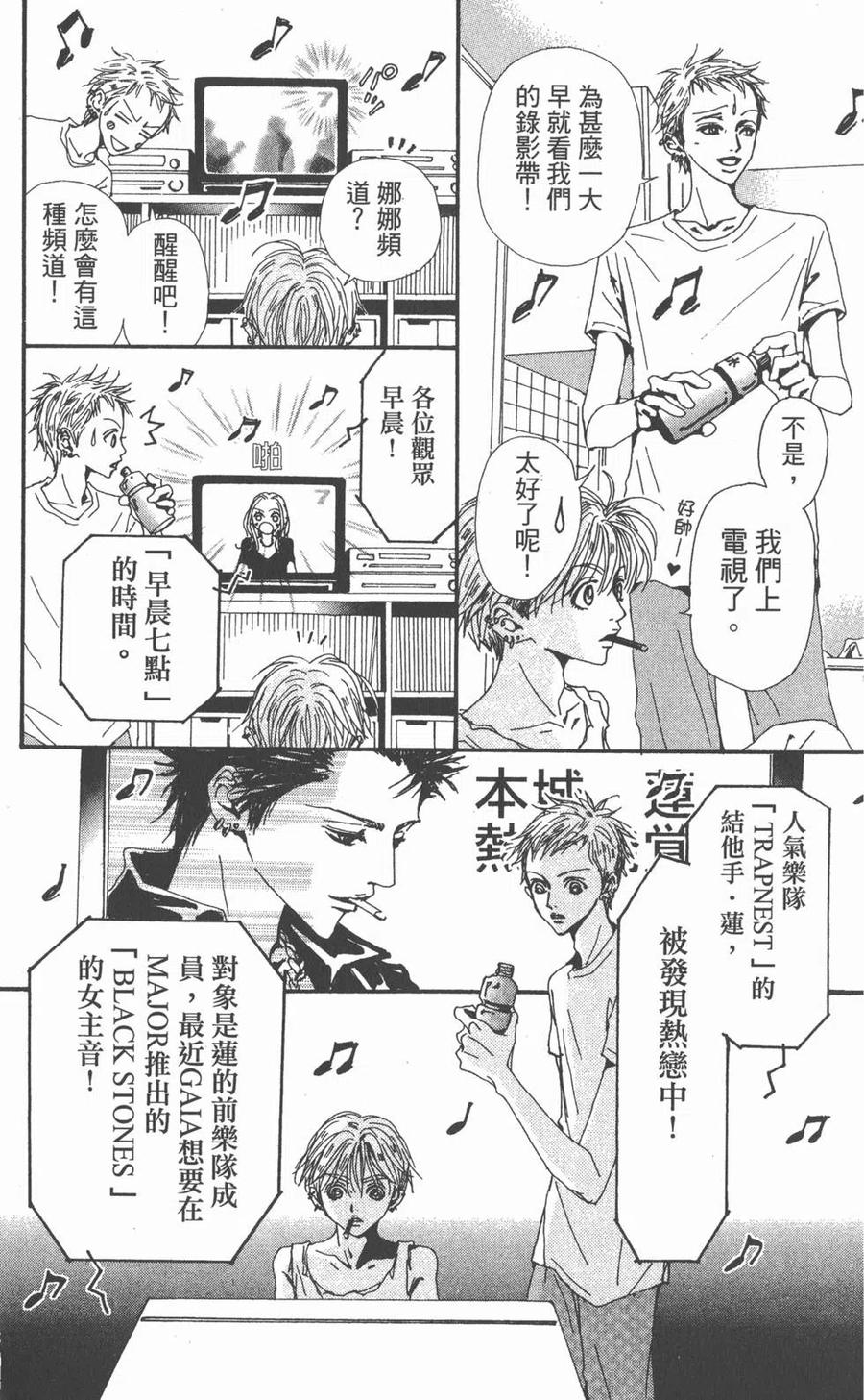 《NANA世上的另一个我》第10卷 第46页