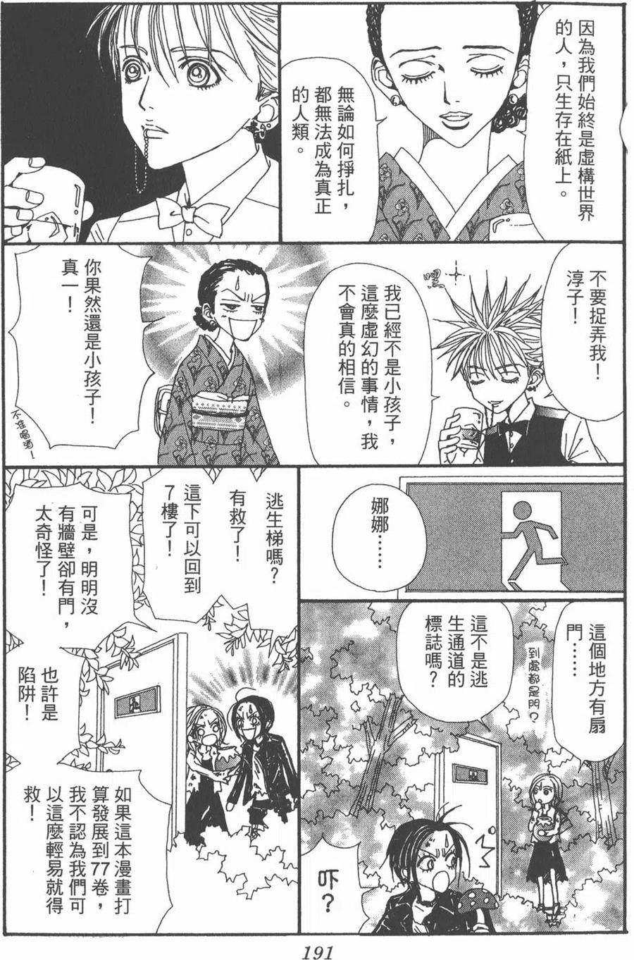 《NANA世上的另一个我》第10卷 第187页