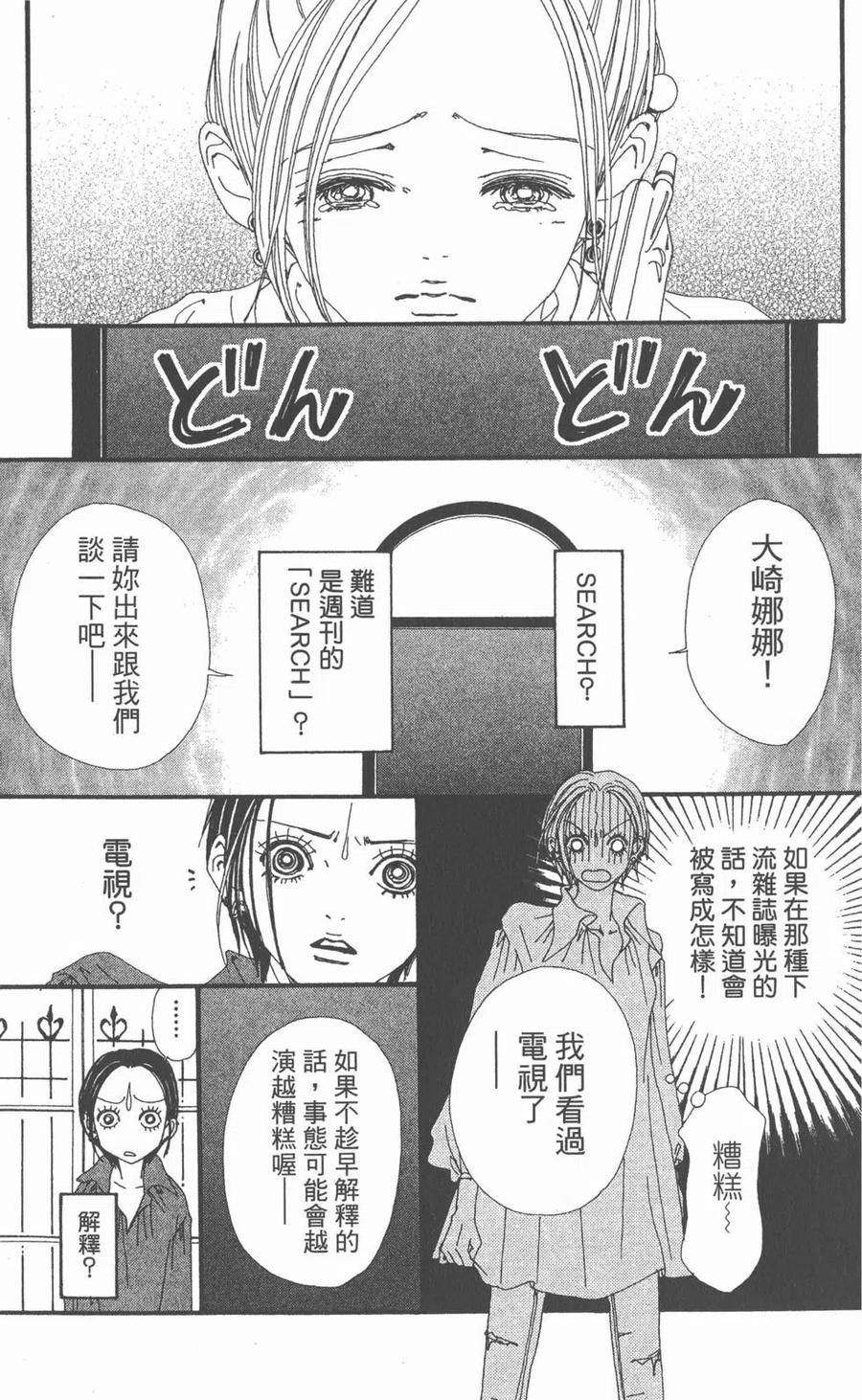《NANA世上的另一个我》第10卷 第68页