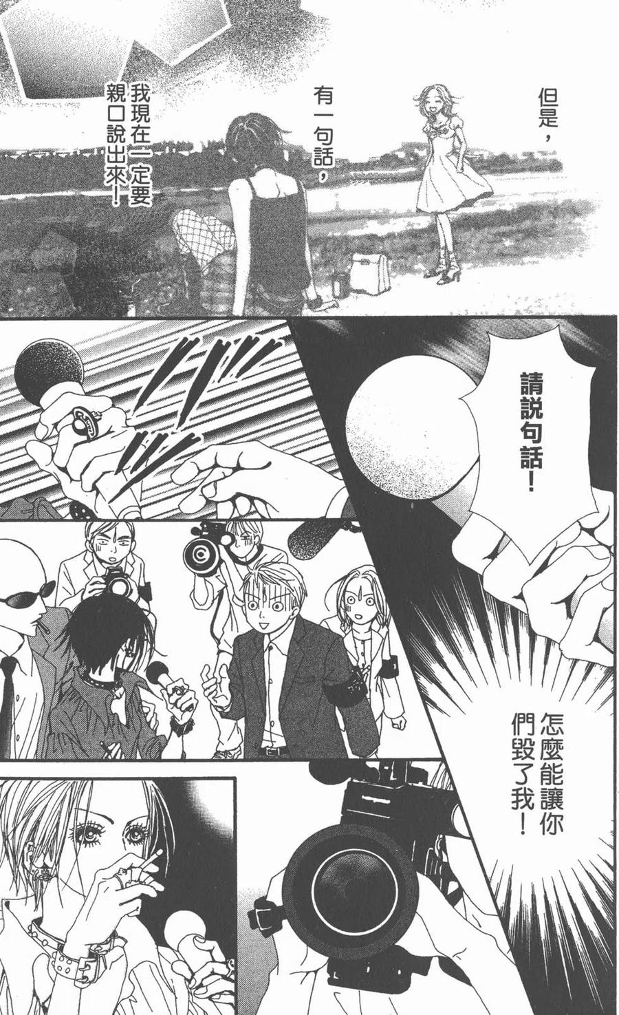 《NANA世上的另一个我》第10卷 第90页