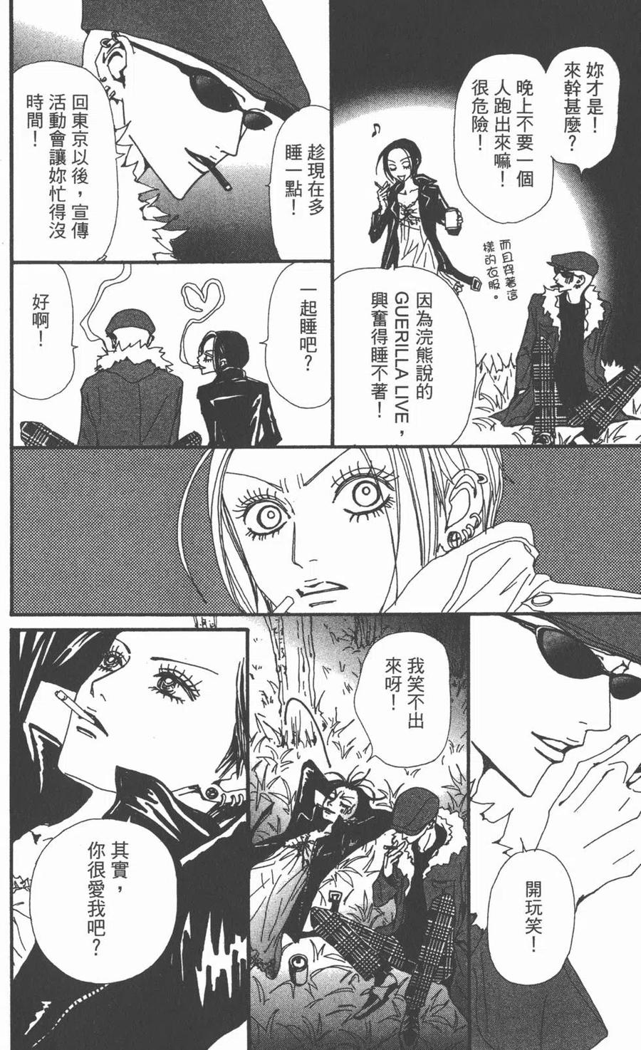 《NANA世上的另一个我》第10卷 第179页