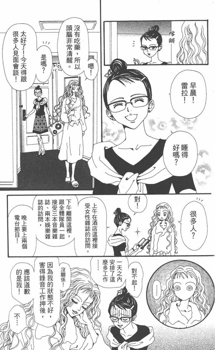 《NANA世上的另一个我》第10卷 第8页