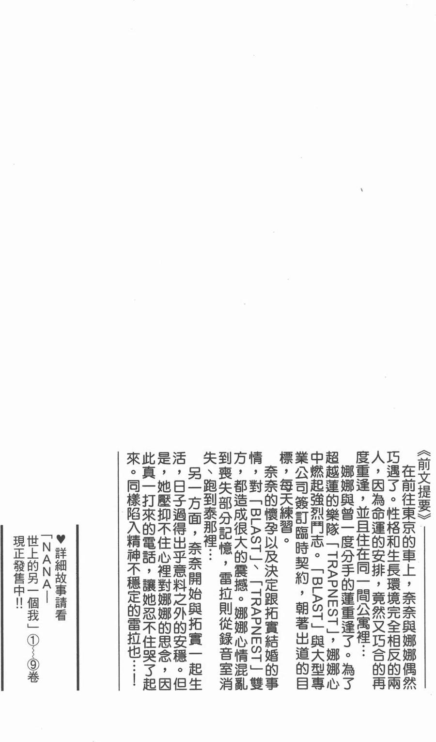 《NANA世上的另一个我》第10卷 第3页