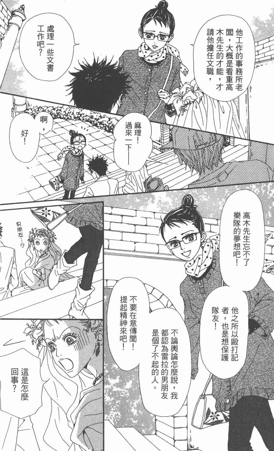 《NANA世上的另一个我》第10卷 第163页