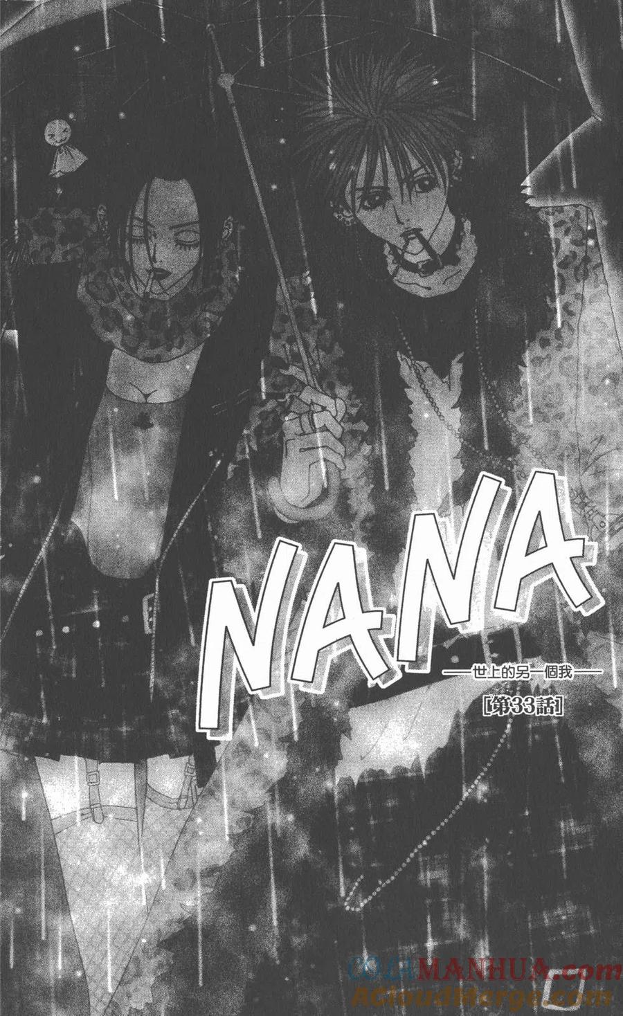 《NANA世上的另一个我》第10卷 第5页