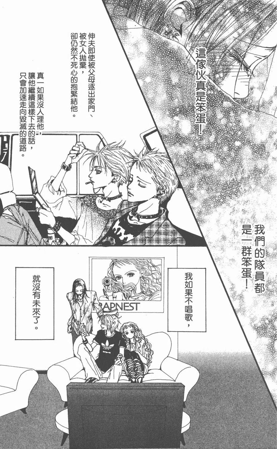 《NANA世上的另一个我》第10卷 第84页