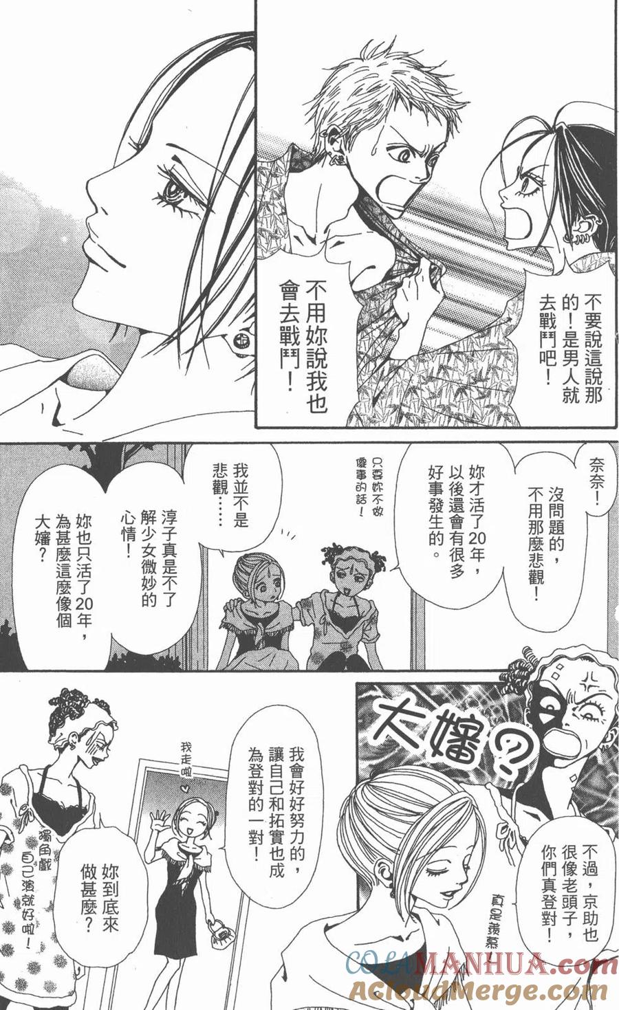 《NANA世上的另一个我》第10卷 第129页