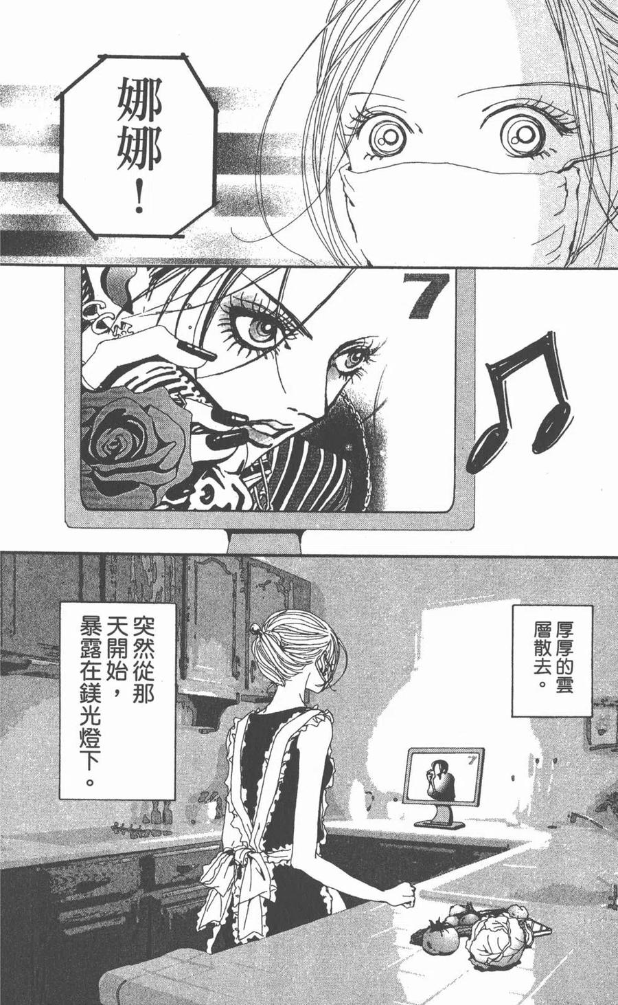 《NANA世上的另一个我》第10卷 第47页