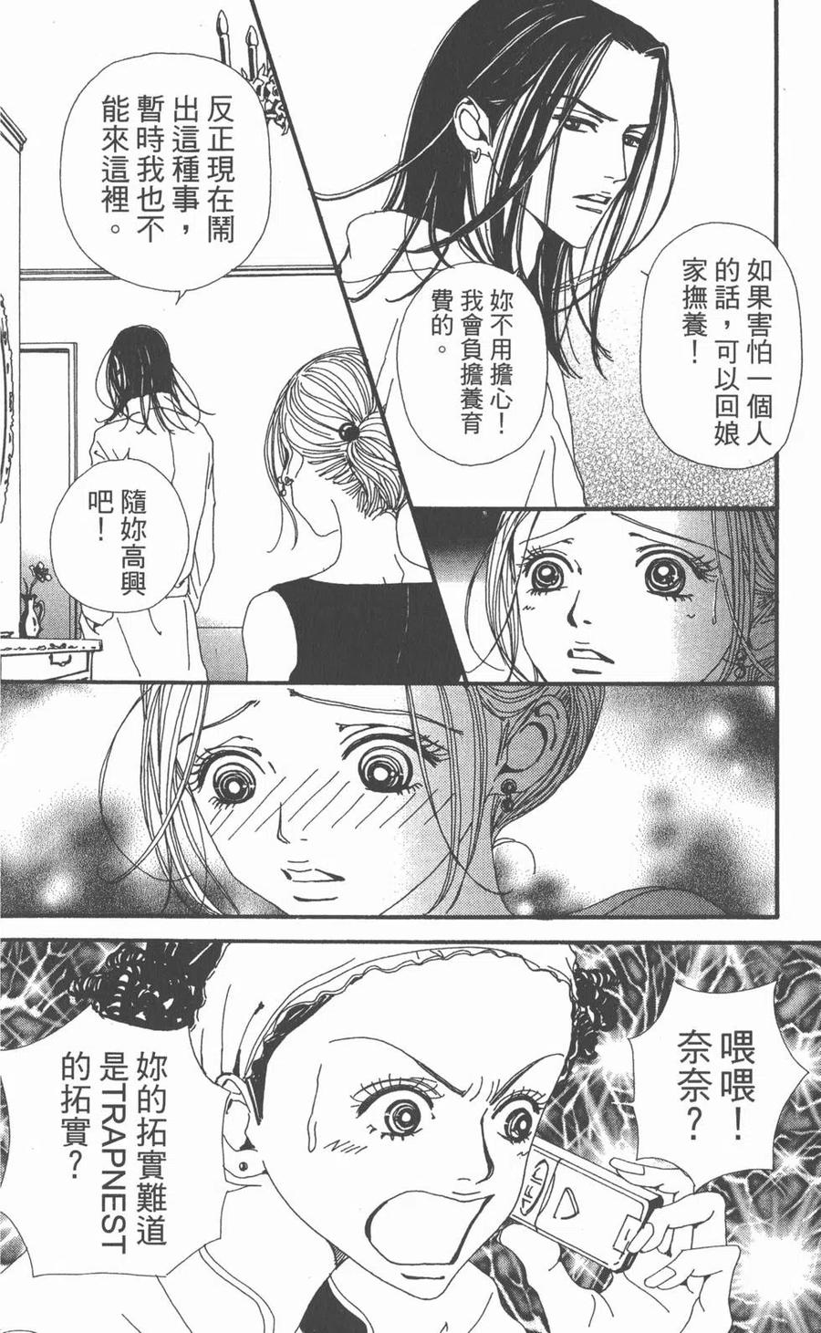 《NANA世上的另一个我》第10卷 第59页
