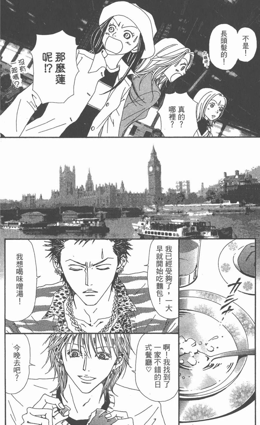 《NANA世上的另一个我》第10卷 第143页