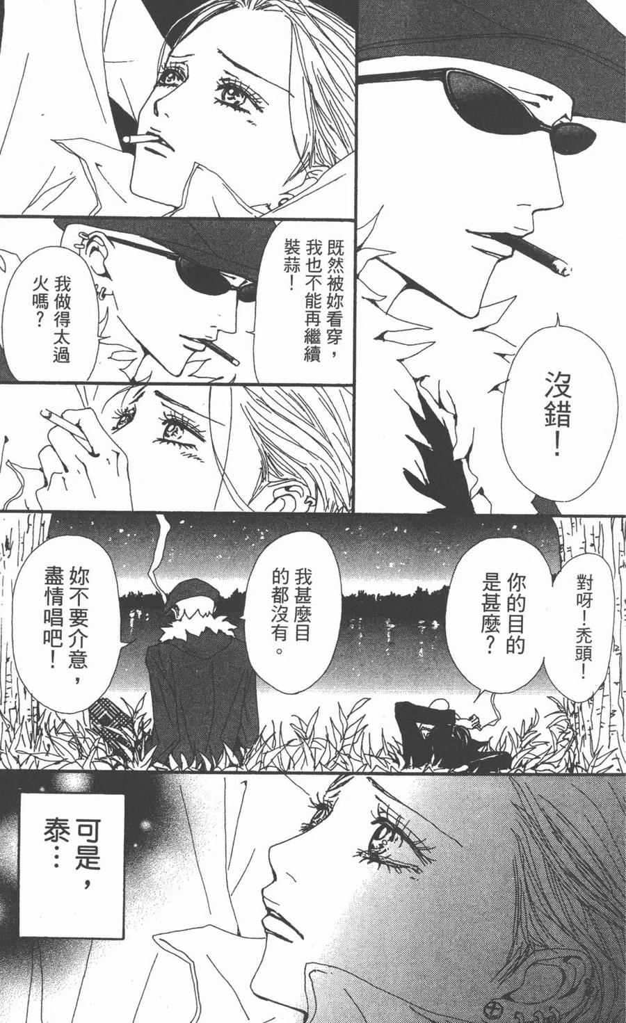 《NANA世上的另一个我》第10卷 第180页