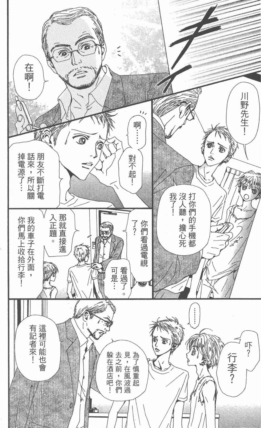 《NANA世上的另一个我》第10卷 第71页