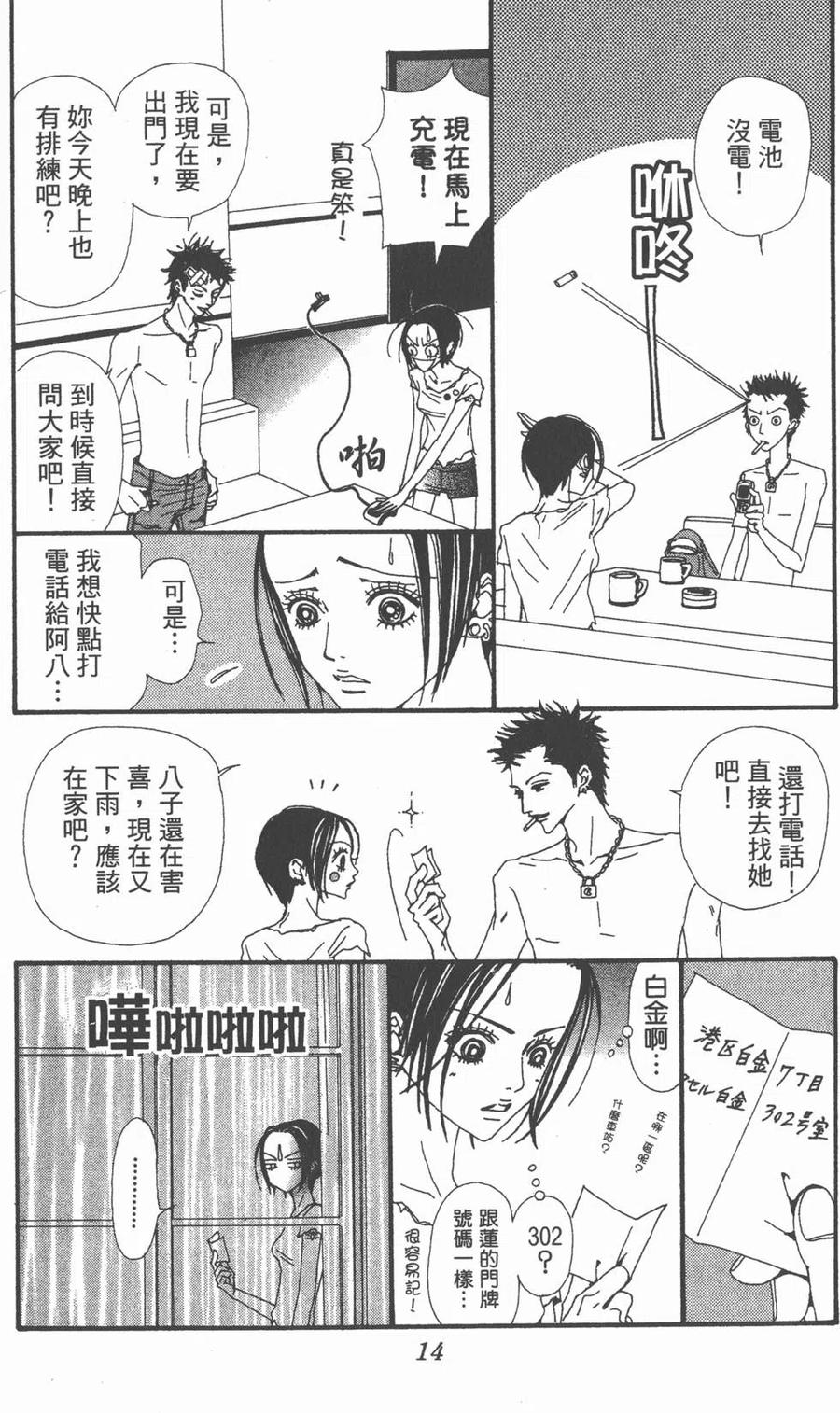 《NANA世上的另一个我》第10卷 第15页