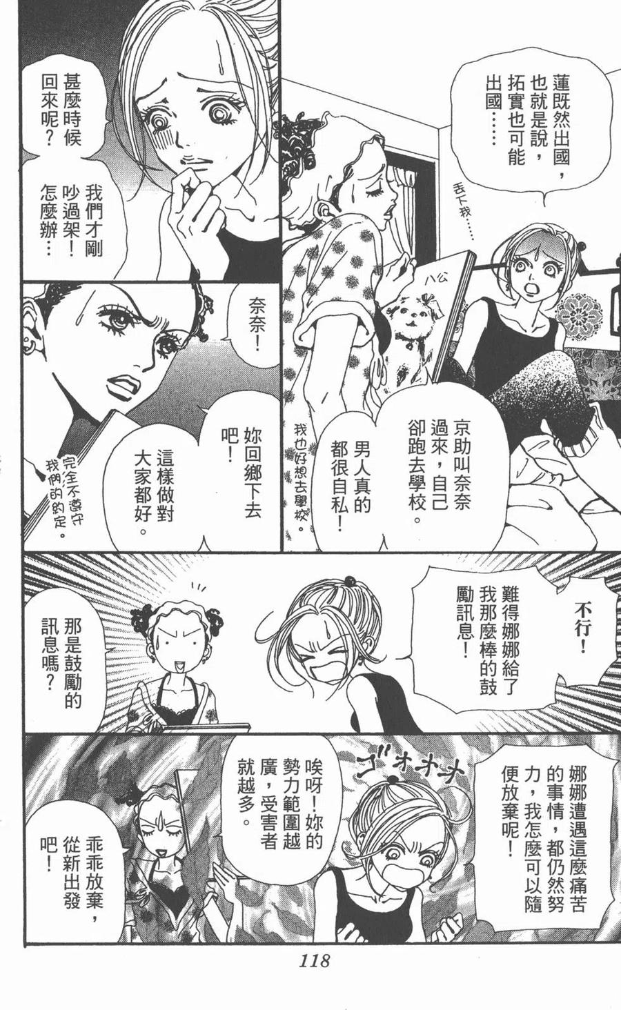 《NANA世上的另一个我》第10卷 第116页