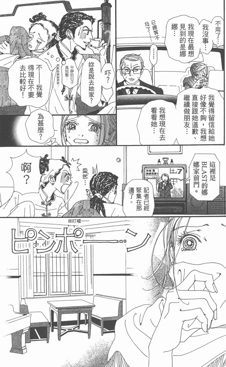 《NANA世上的另一个我》第10卷 第64页