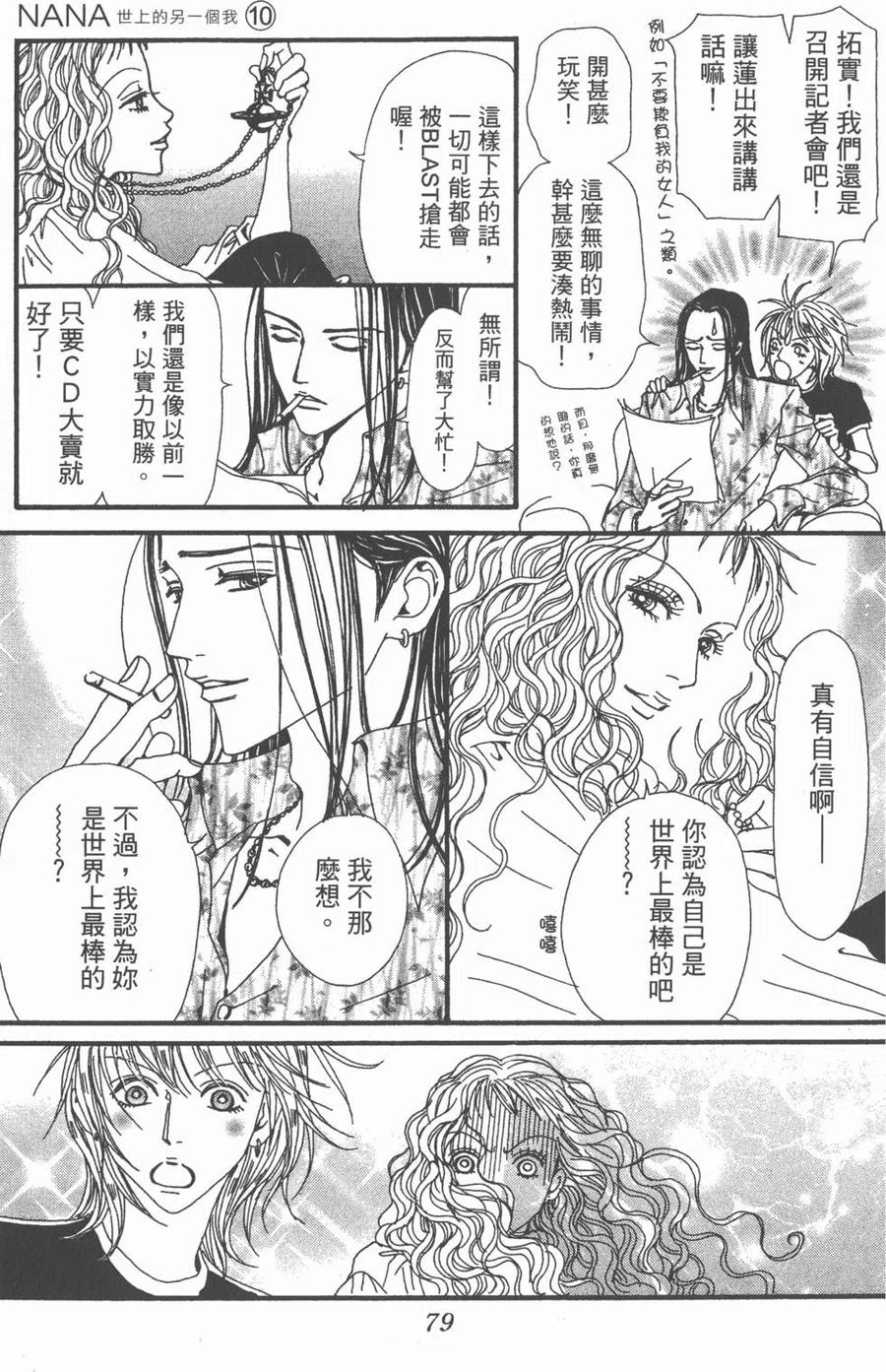 《NANA世上的另一个我》第10卷 第78页