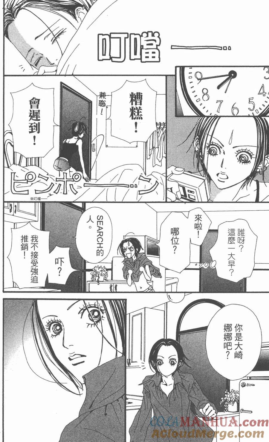 《NANA世上的另一个我》第10卷 第65页